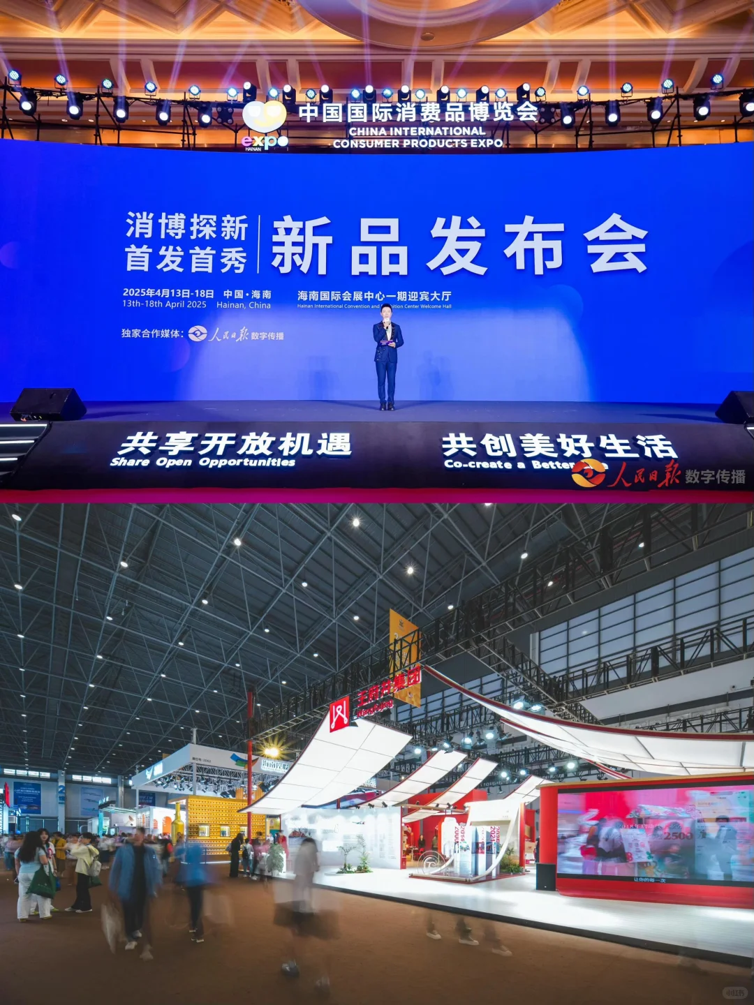 活动策划｜第五届中国国际消费品博览会
