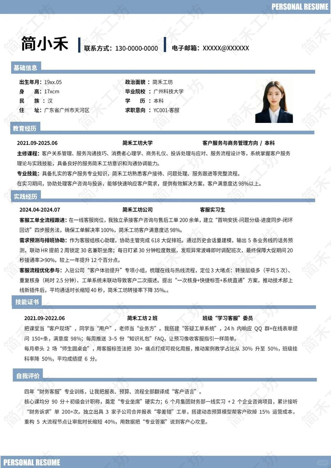 三无电商按这方法写，offer 离你超近～