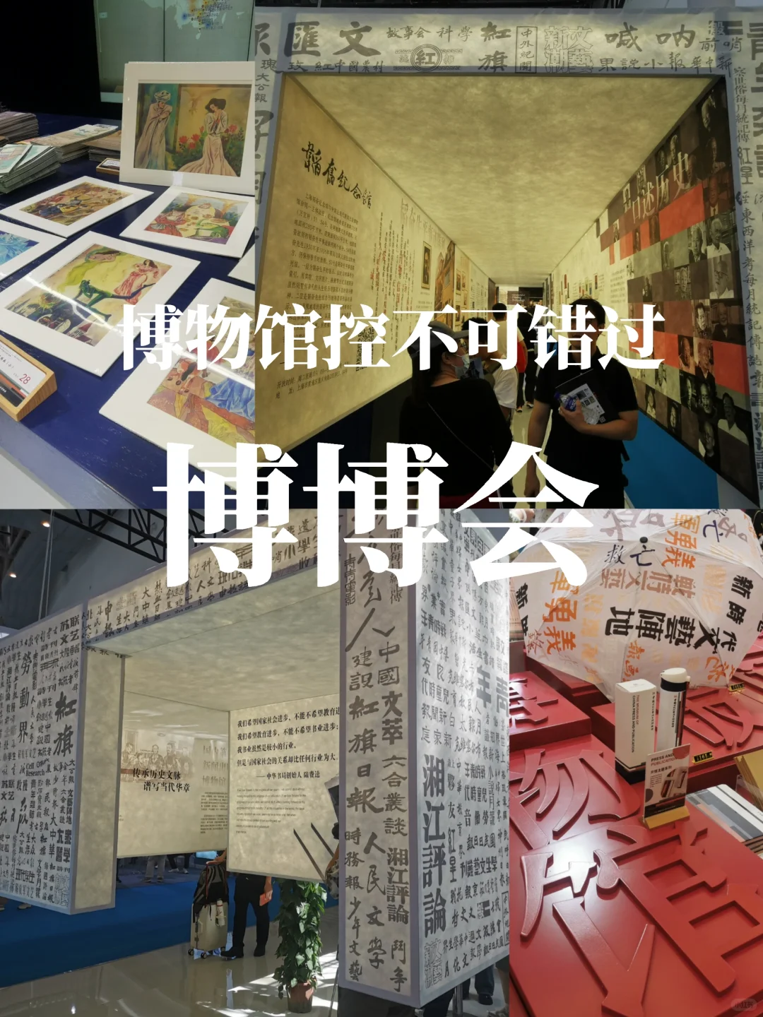 这个收集博物馆的盛会还有谁不知道呢?