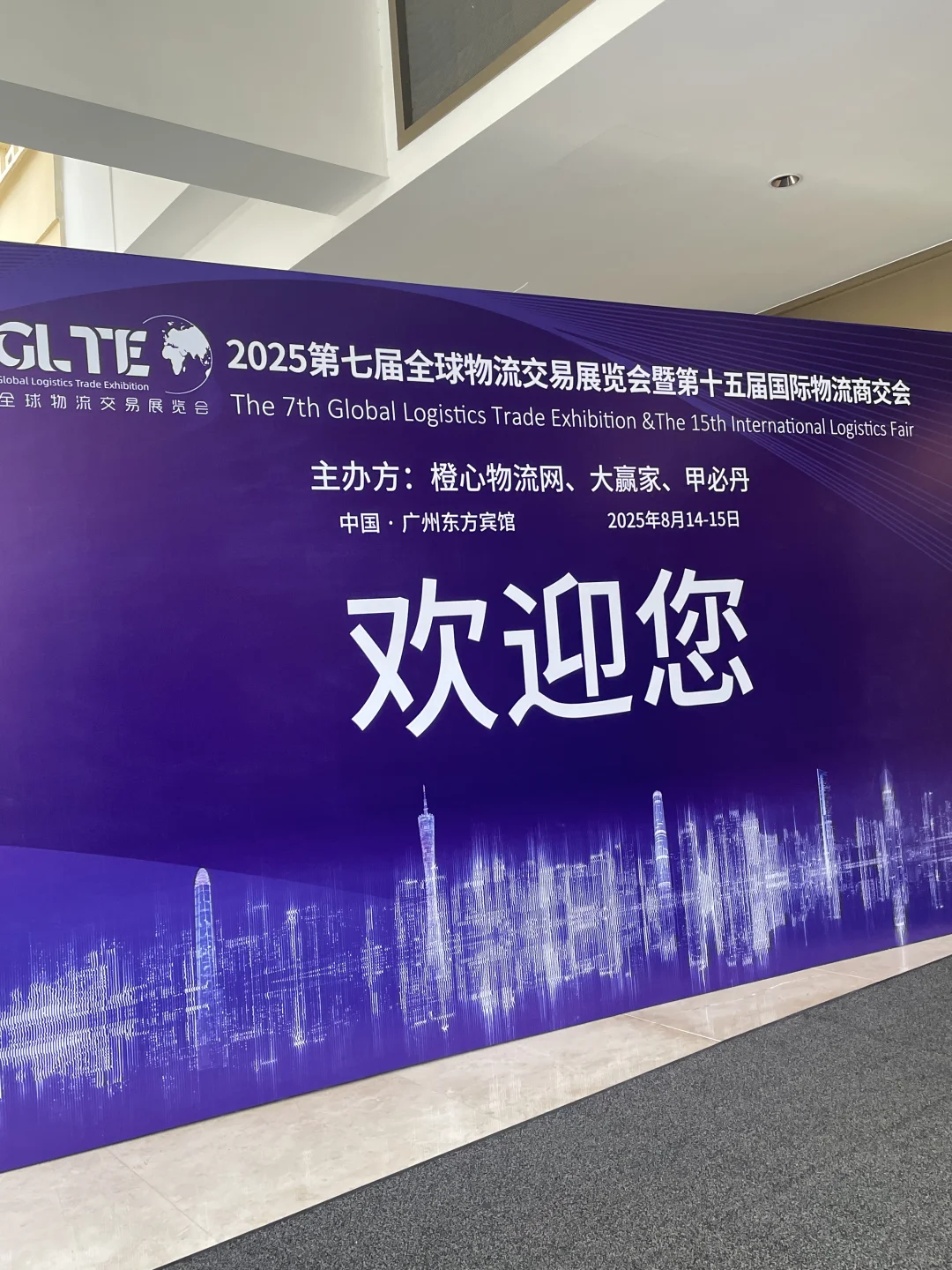 广州物流展名片清算时刻