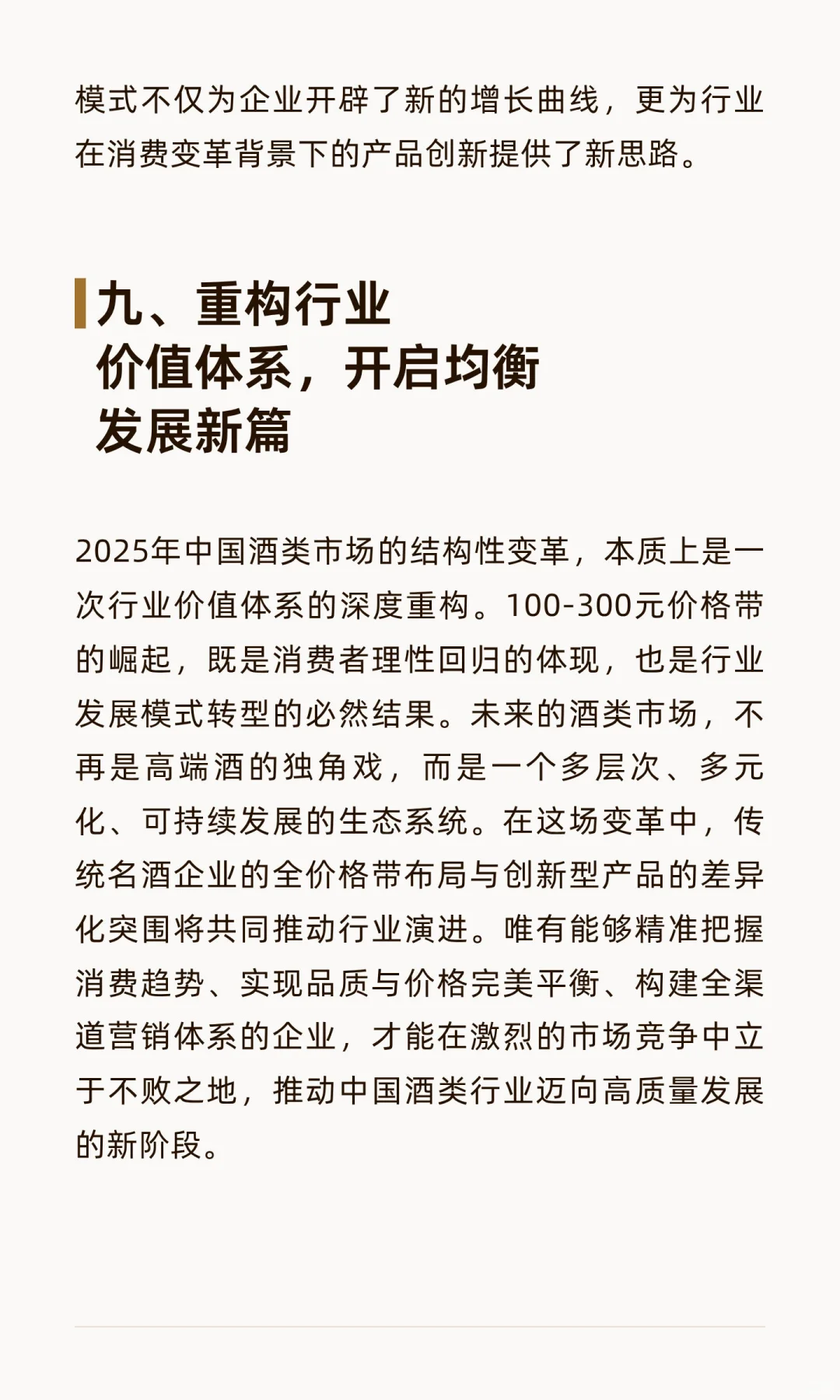 高端降温 中端崛起：2025年中国酒类市场的