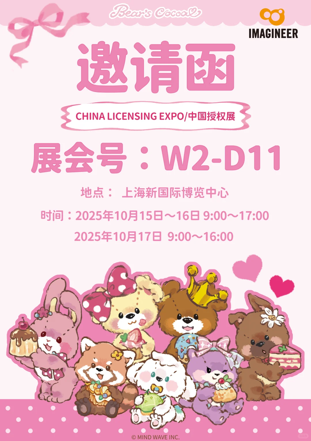 熊熊们来展会啦！