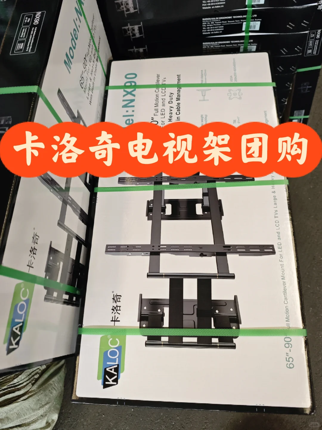卡洛奇NX90电视挂架团购上车