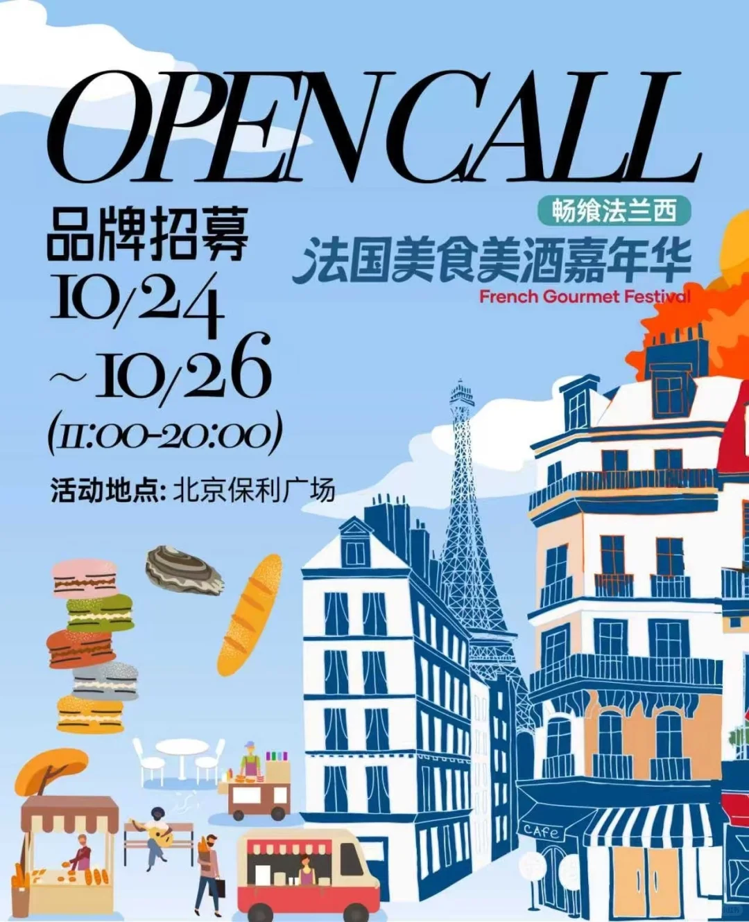 北京?10.16-10.31市集&活动指南?