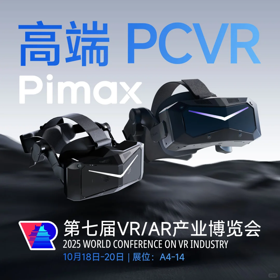 Pimax亮相第七届VR/AR产业博览会