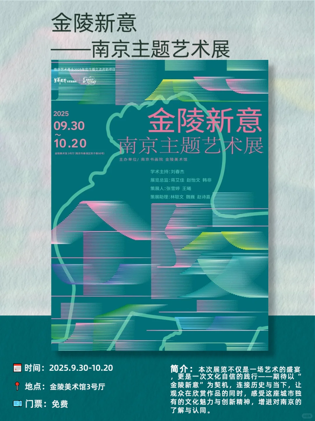 南京10月看展指南|17场高质量展览速速收藏