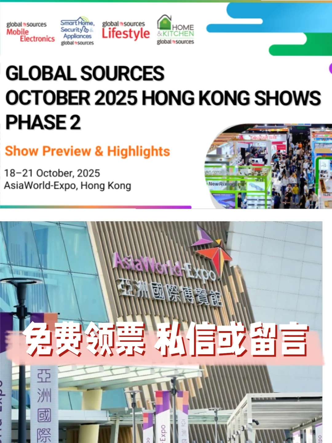 外贸人速看?环球资源移动电子展蓄势待发?