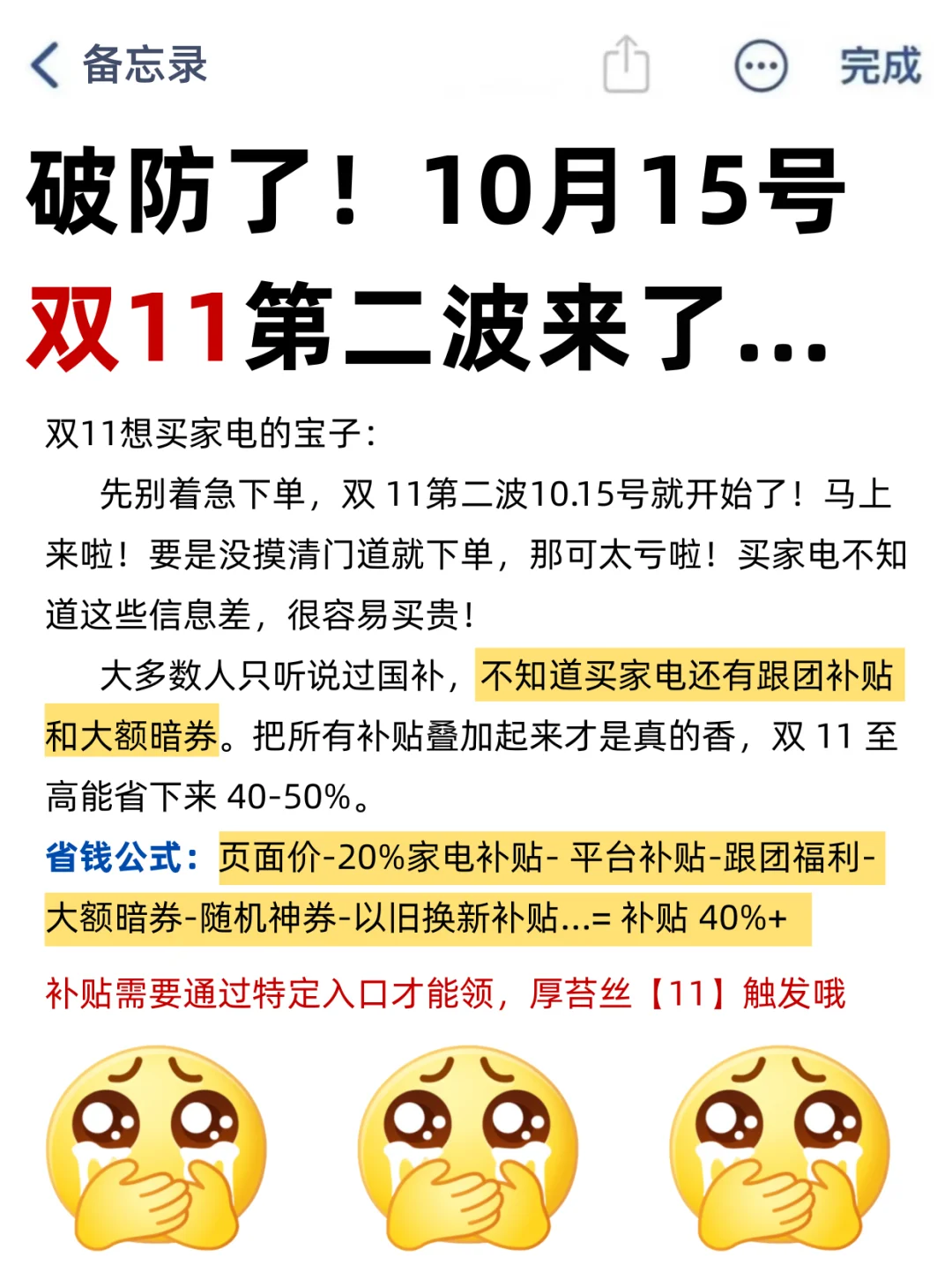 ?双11家电第二波开抢！40%补贴手慢无～