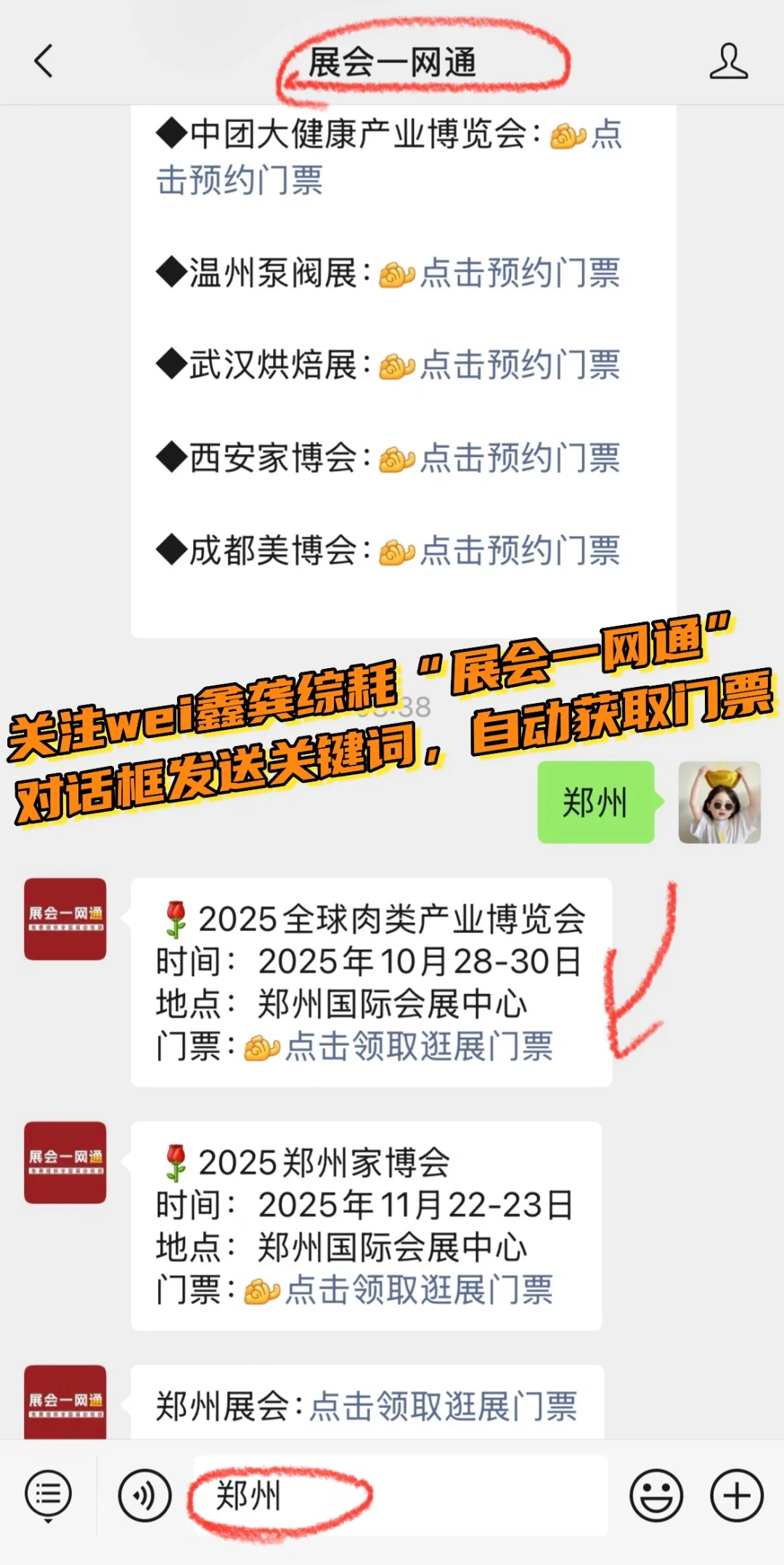 良之隆郑州全球肉类产业博览会攻略,附门票