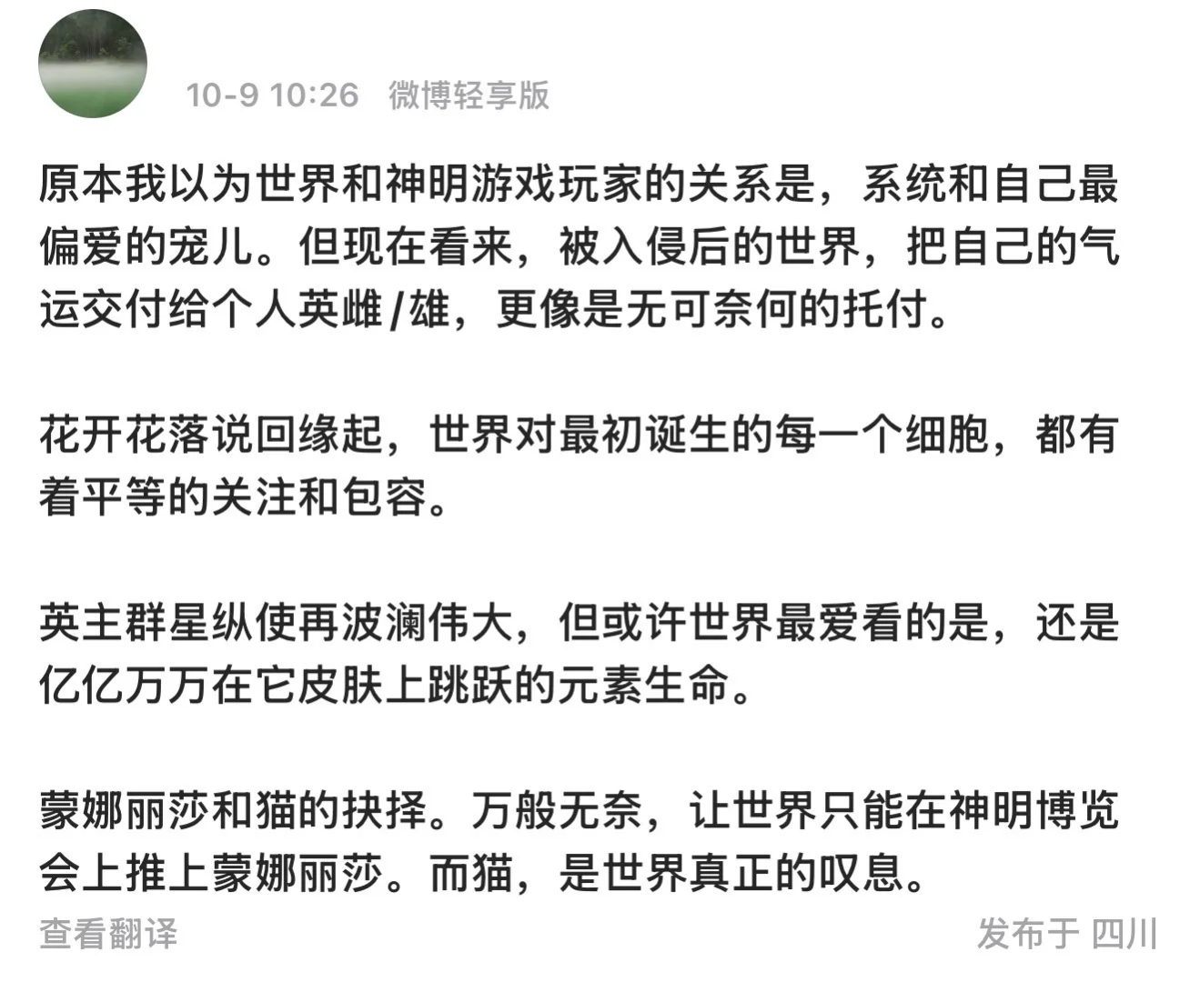 而猫，是世界真正的叹息。