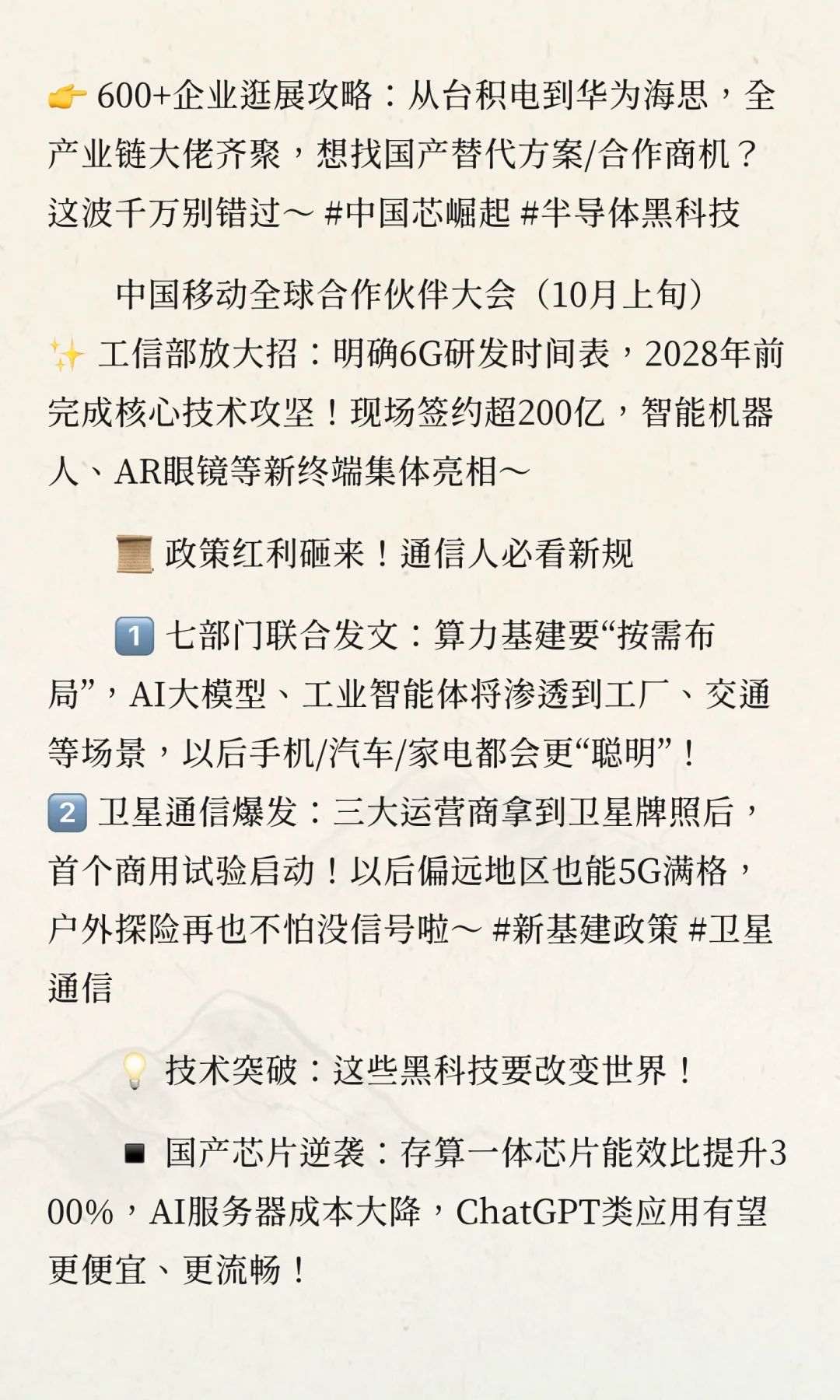 ?【10月通信圈大事件】展会/政策/黑科技