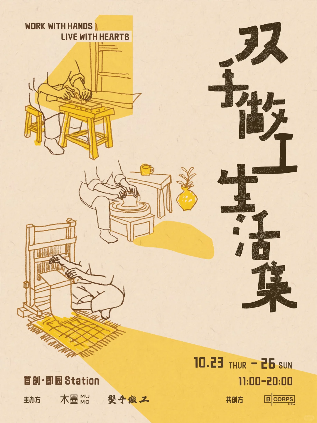 北京?10.16-10.31市集&活动指南?