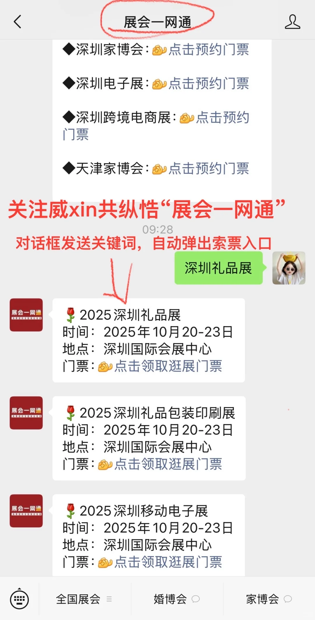 10月20深圳礼品展超详攻略(门票+参观时间)