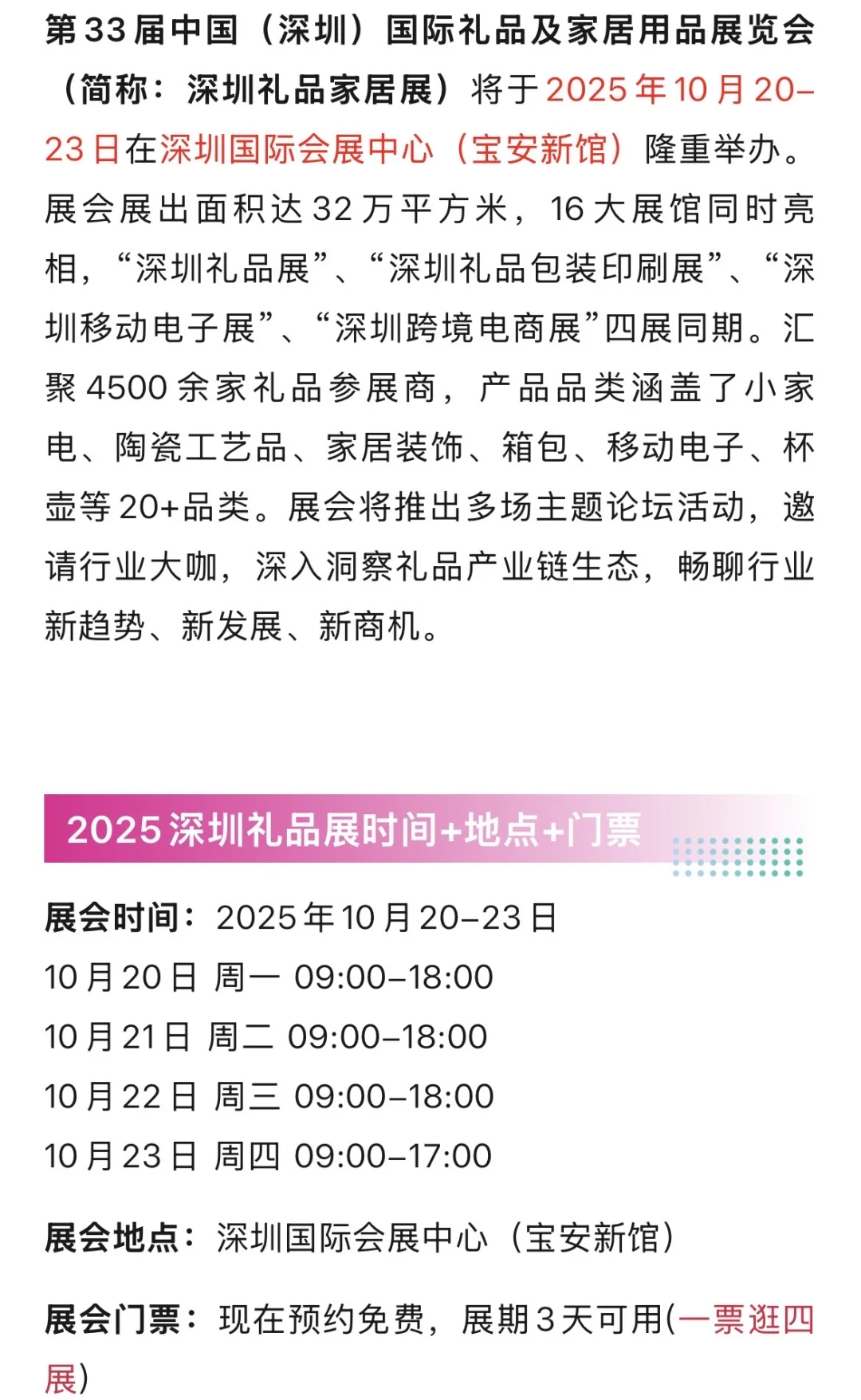 10月20深圳礼品展超详攻略(门票+参观时间)