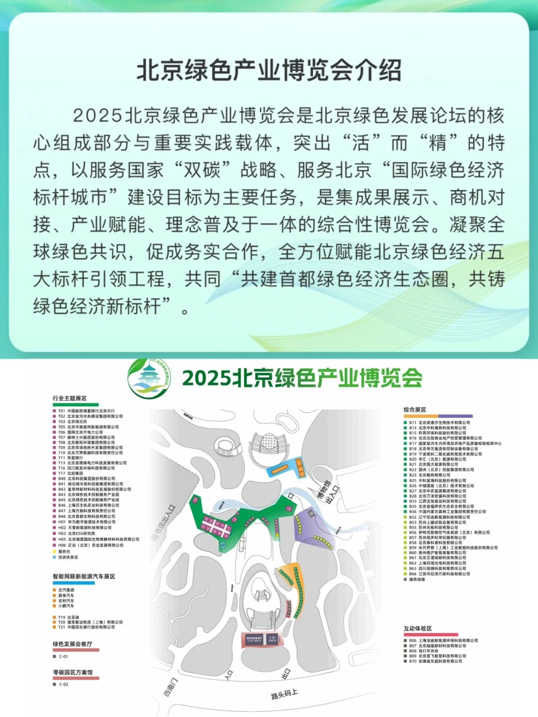 ?必逛!通州「绿色未来博览会」免费开放❗️