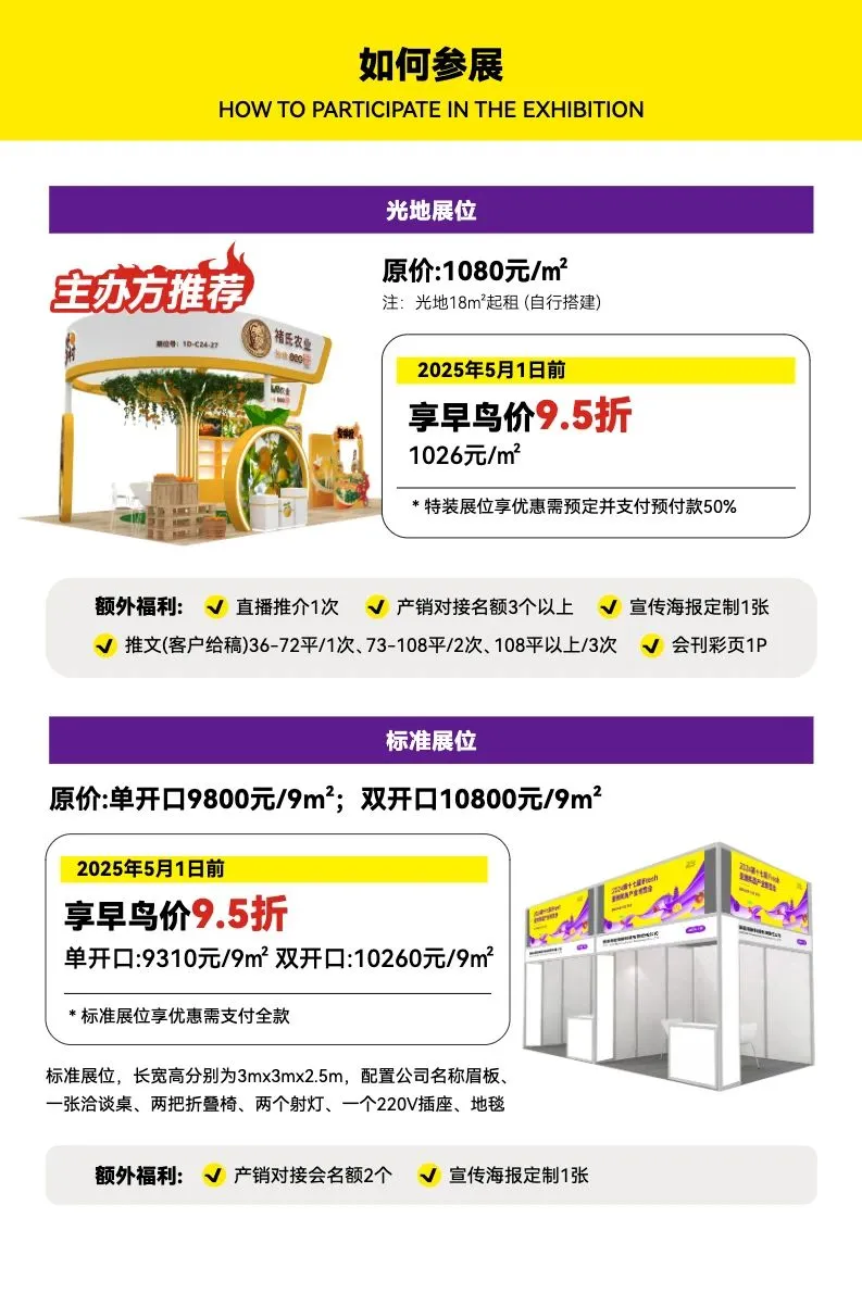 第十八届亚洲果蔬产业博览会火热招商中