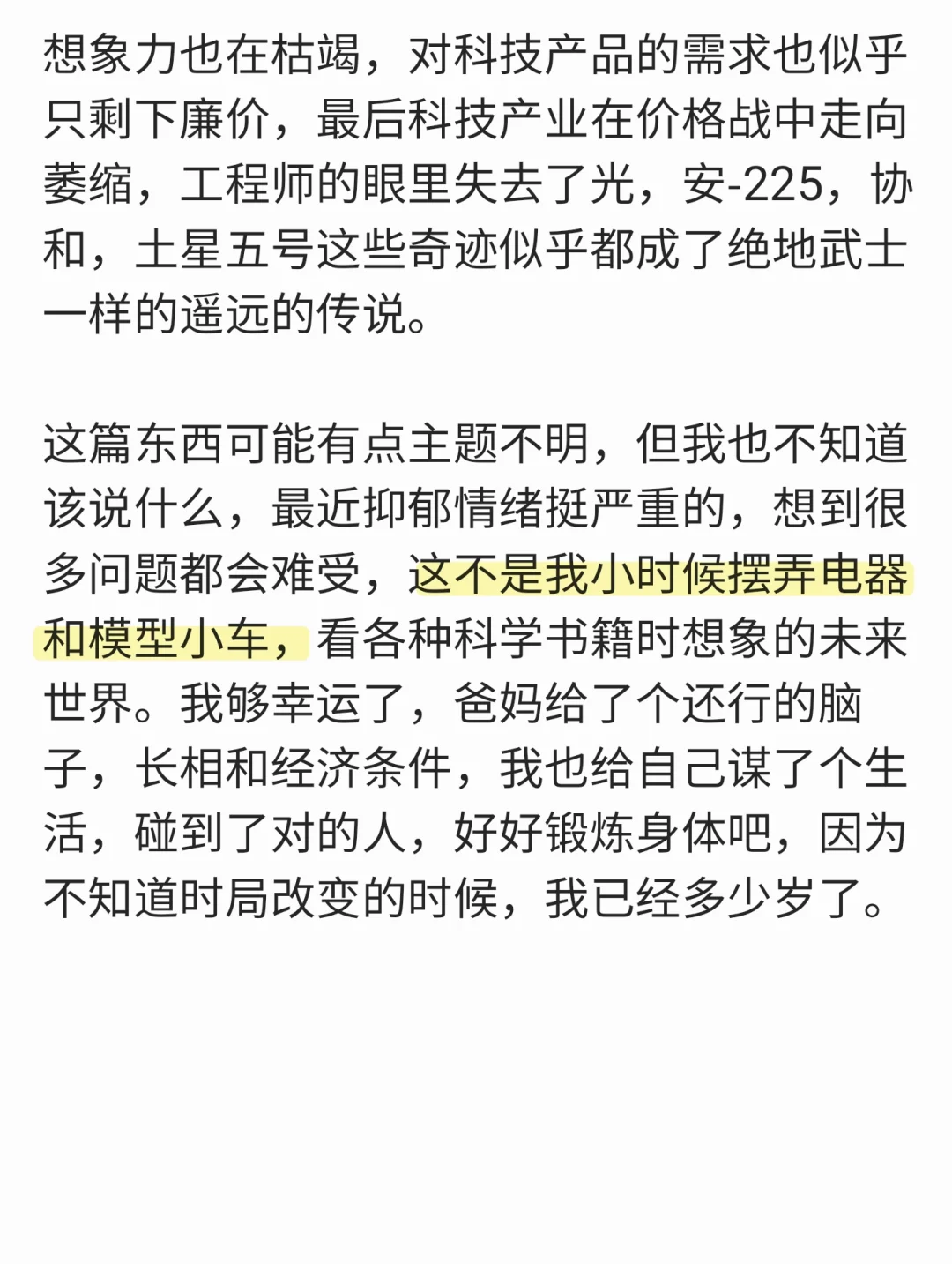 ??参加工业设计展后的科技性抑郁