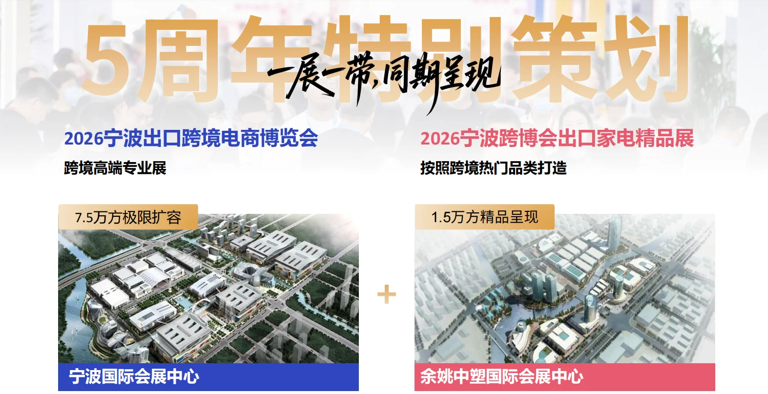 2026宁波出口跨境电商展