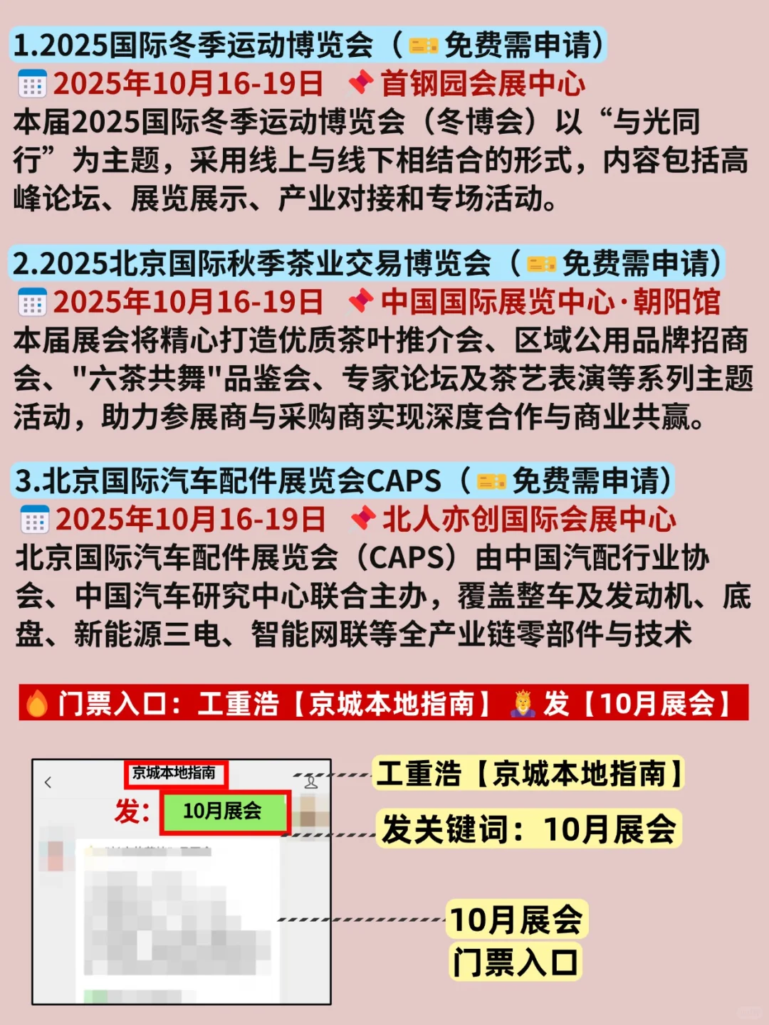 藏不住?北京10月好多免费展会活动啊啊啊