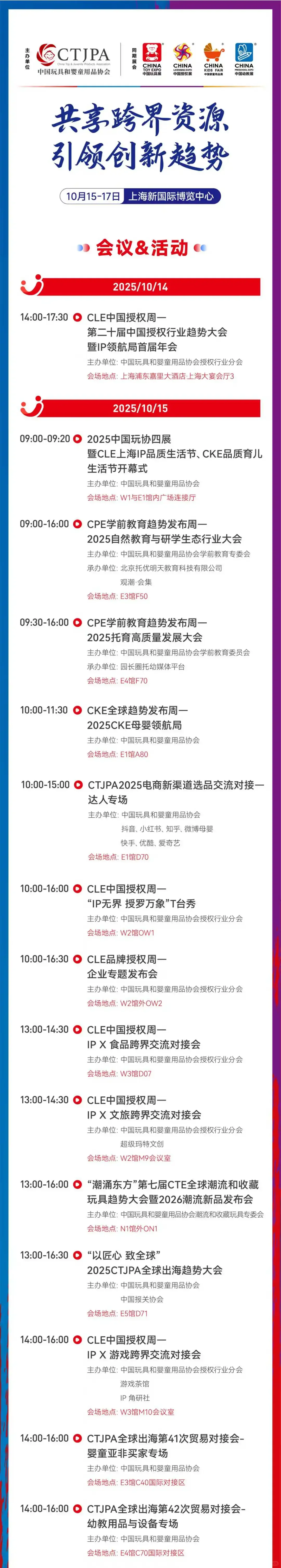 【紧急提醒】上海玩具展免费报名即将关闭!