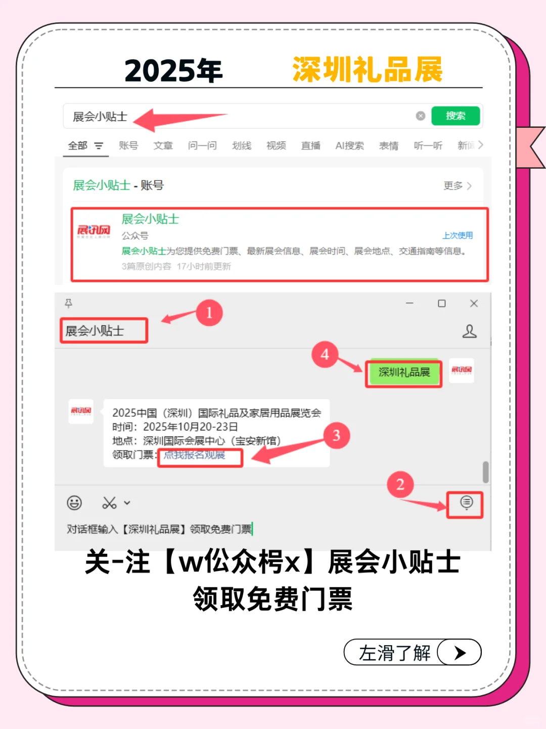 深圳礼品展六展一票通用！