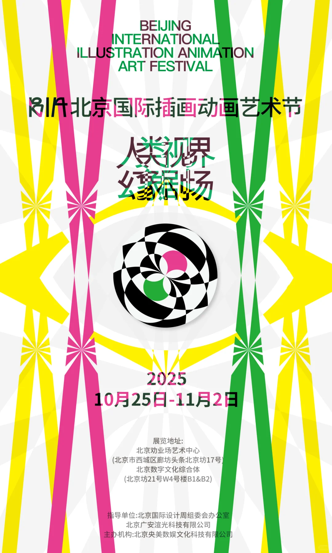 北京10月⏰看展攻略⬆️
