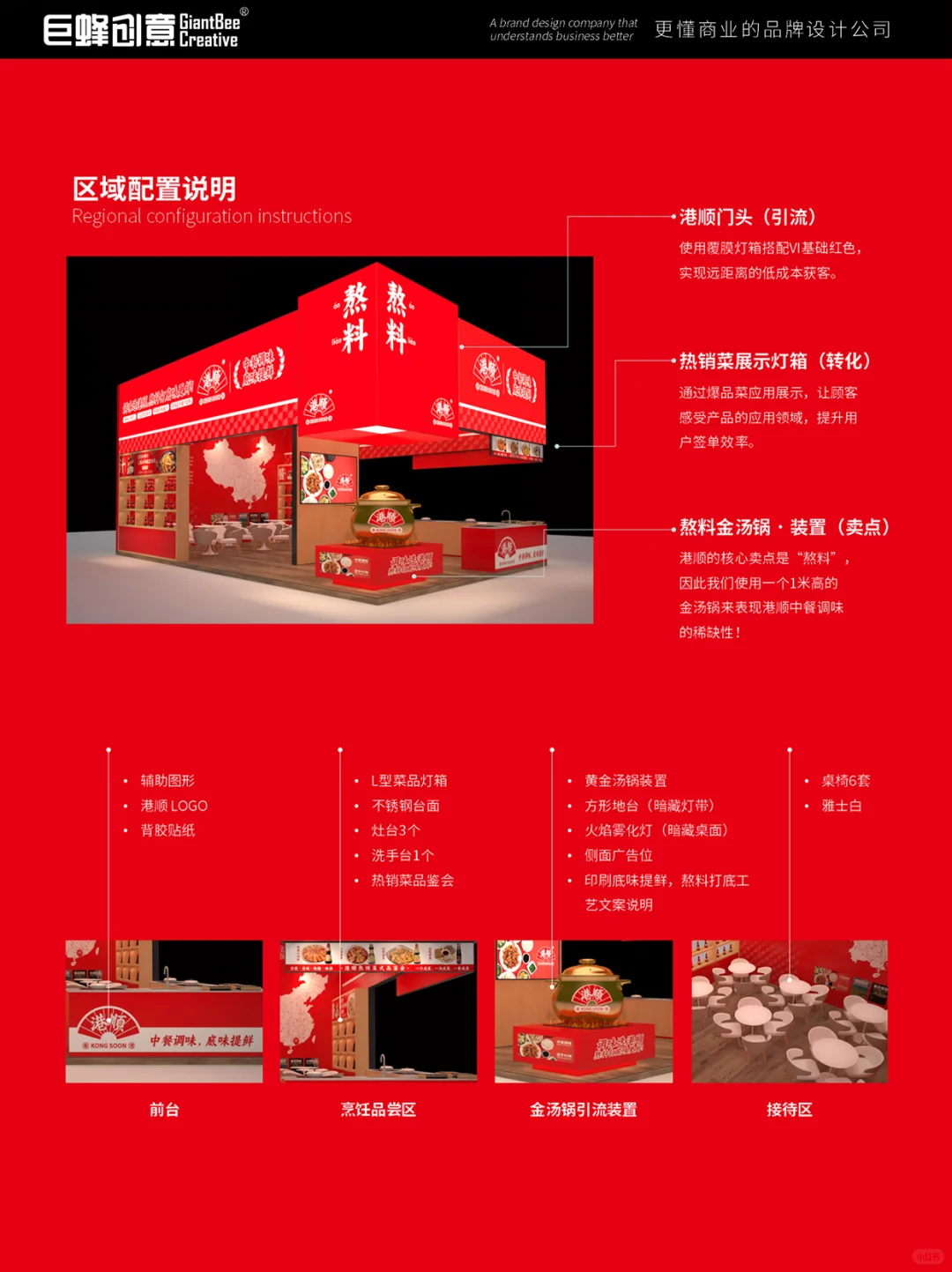 港顺调味品品牌SI展会设计 | 金锅亮相!