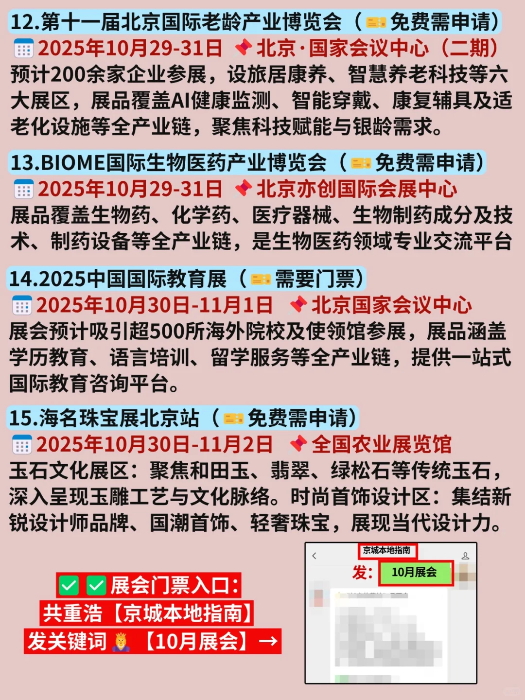 藏不住?北京10月好多免费展会活动啊啊啊