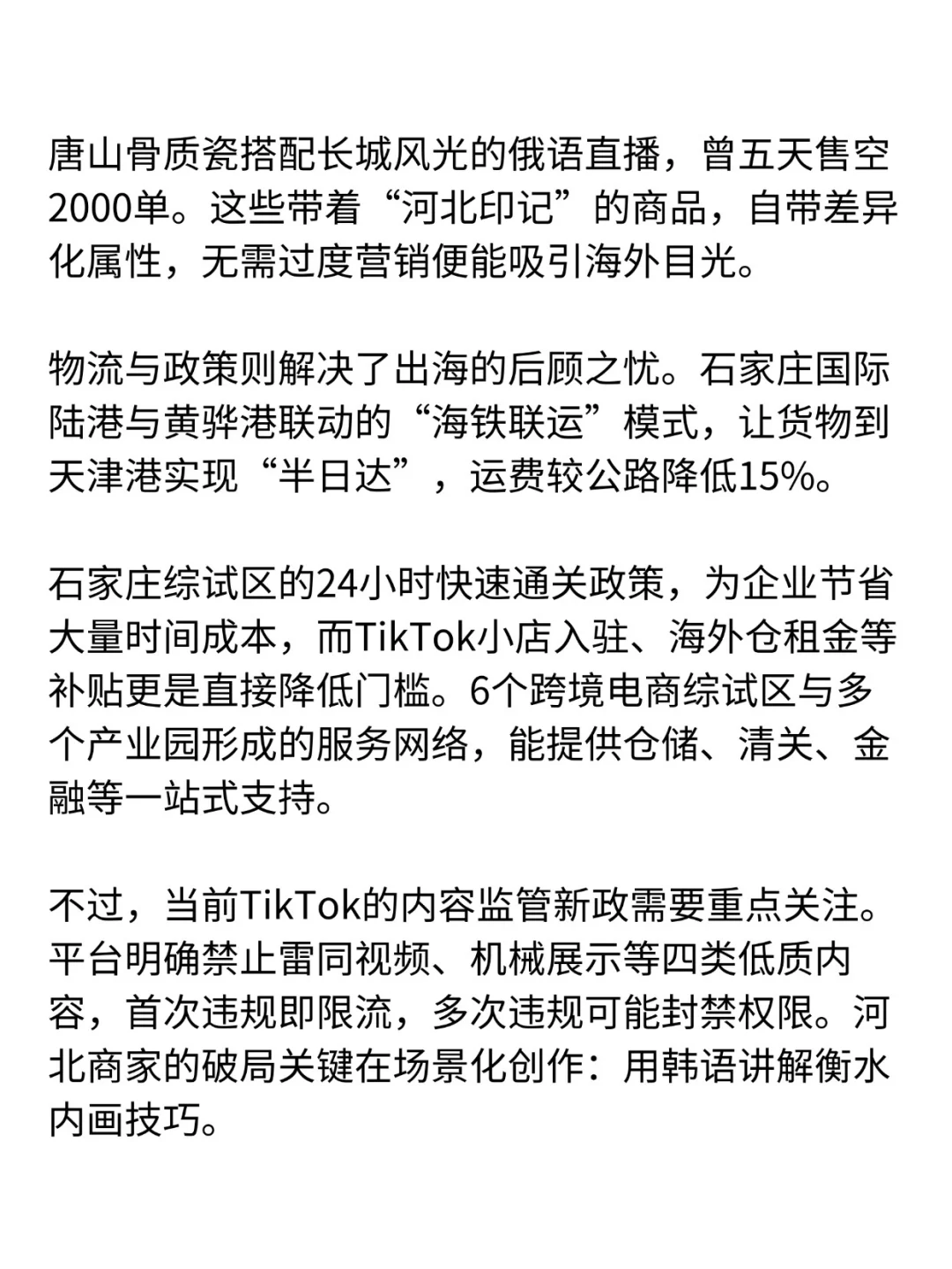 做TikTok最具实力的省份：河北