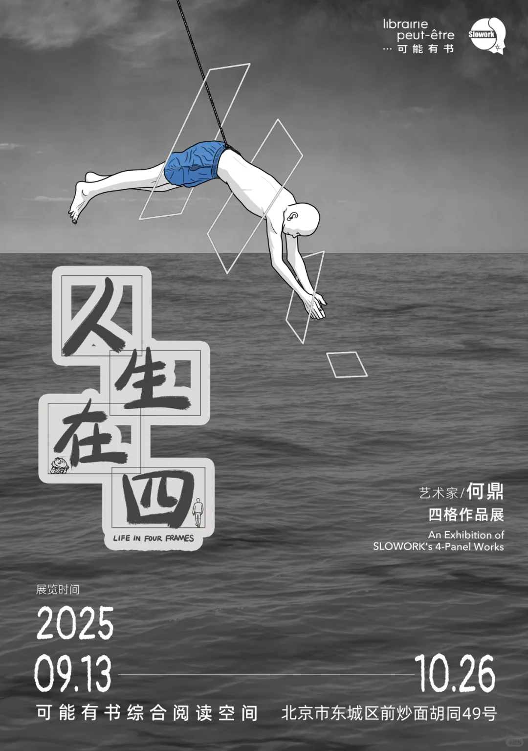 北京10月⏰看展攻略⬆️