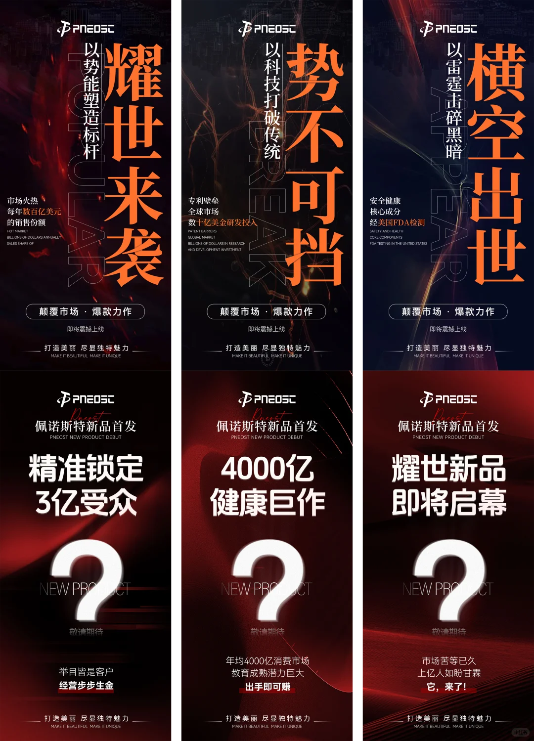 美业/整形/新品发布招商宣传海报PSD模板