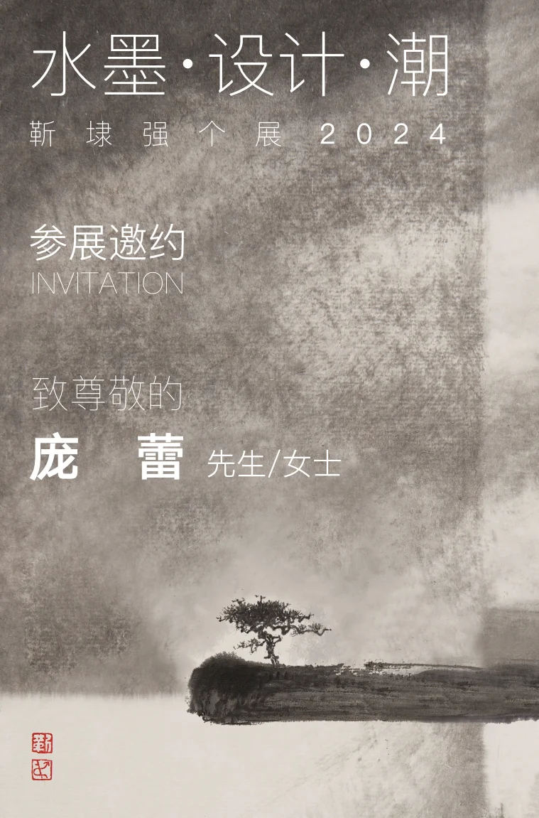 潮100+1设计展