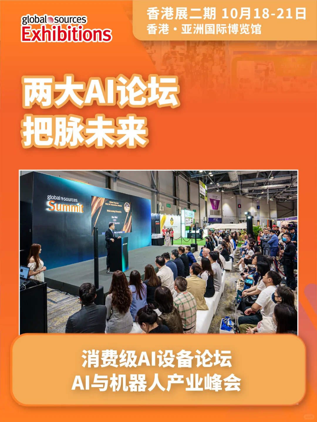 ?AI买家十月齐聚香港展?四大必看理由→