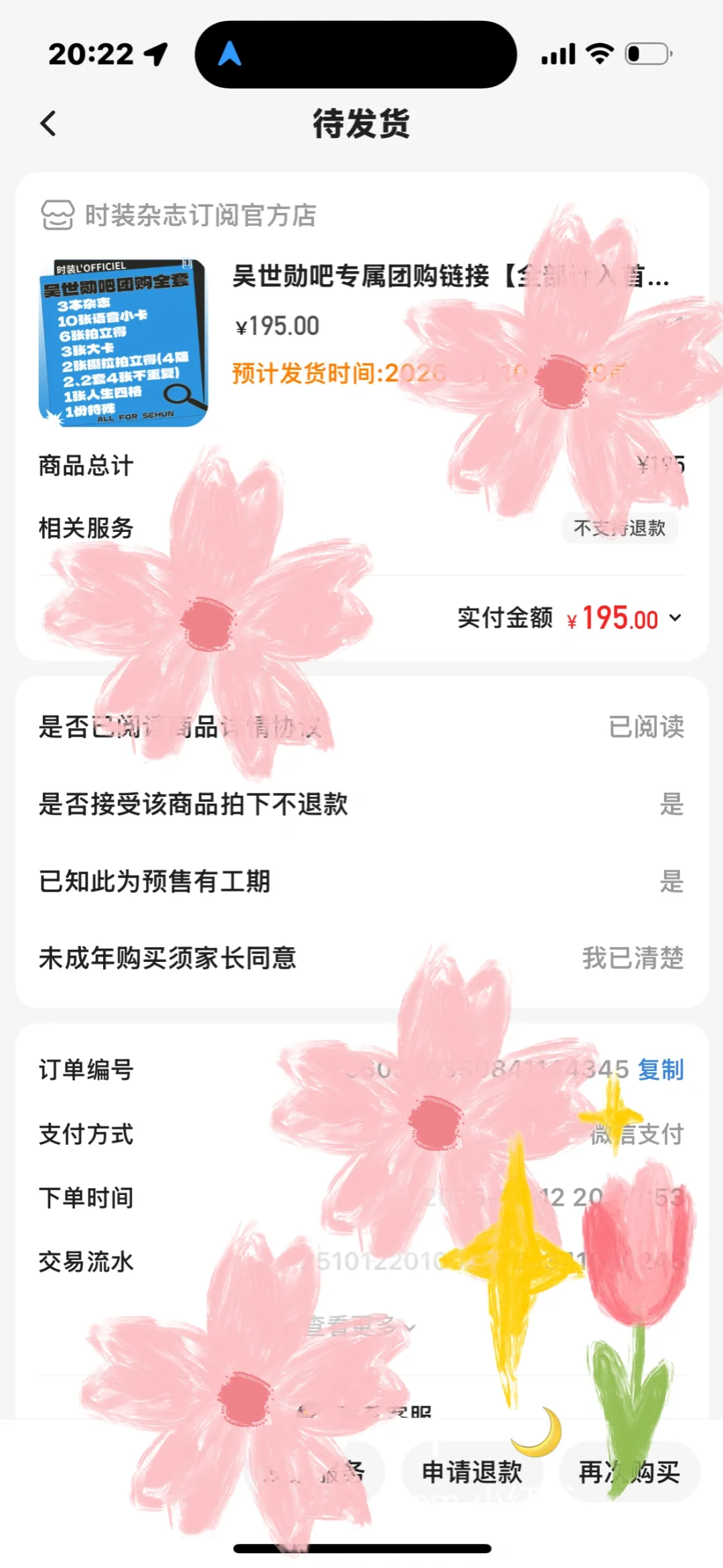 吴世勋吧专属团购首单到手！