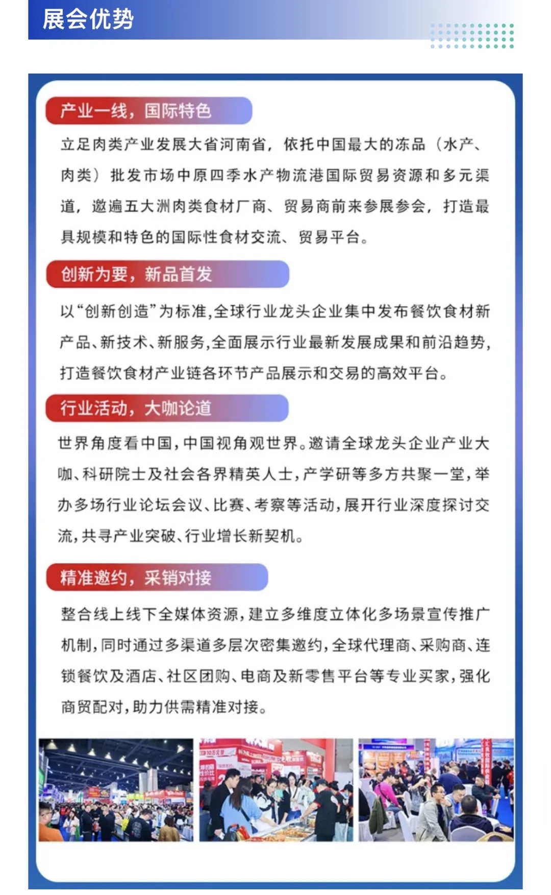 良之隆郑州全球肉类产业博览会攻略,附门票