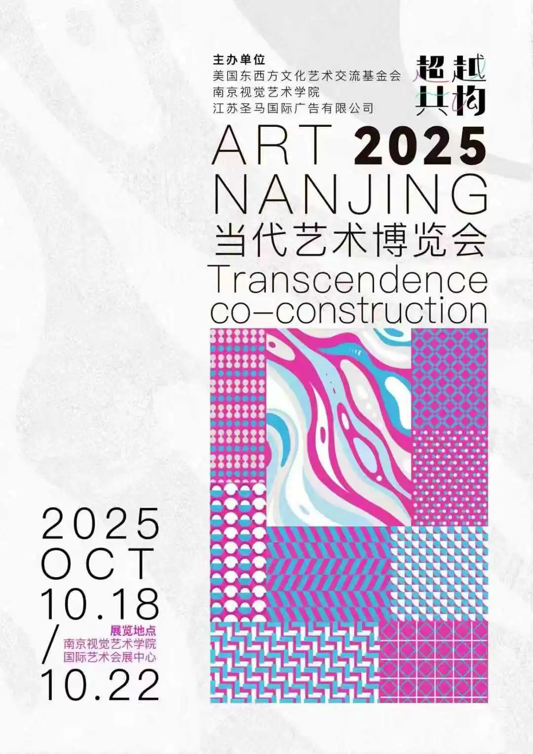 2025ART南京当代艺术博览会来袭！