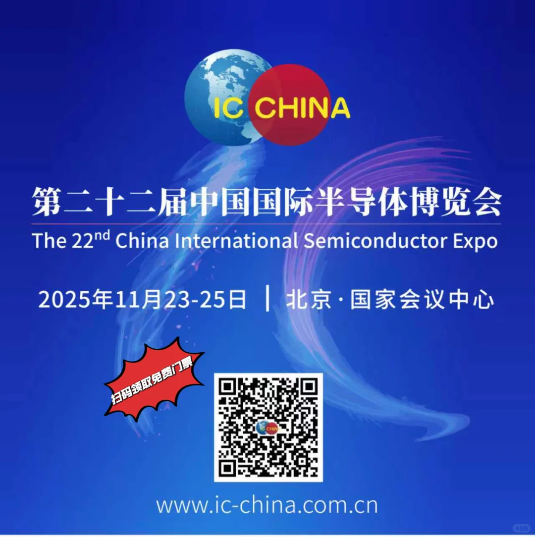 北京半导体展,最新芯片展会来了~
