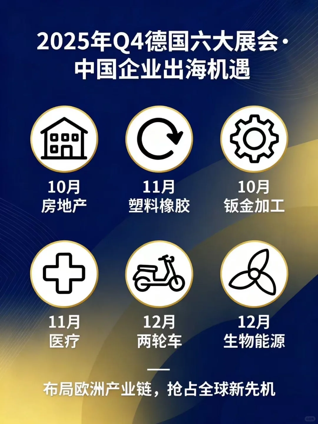 ??德国Q4展会季|商务+旅游双重体验