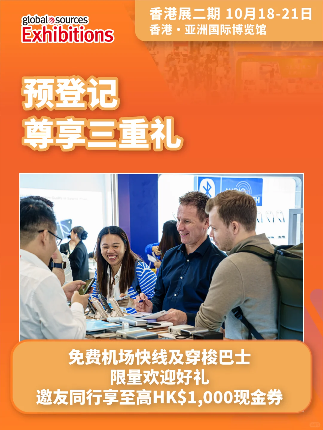 ?AI买家十月齐聚香港展?四大必看理由→