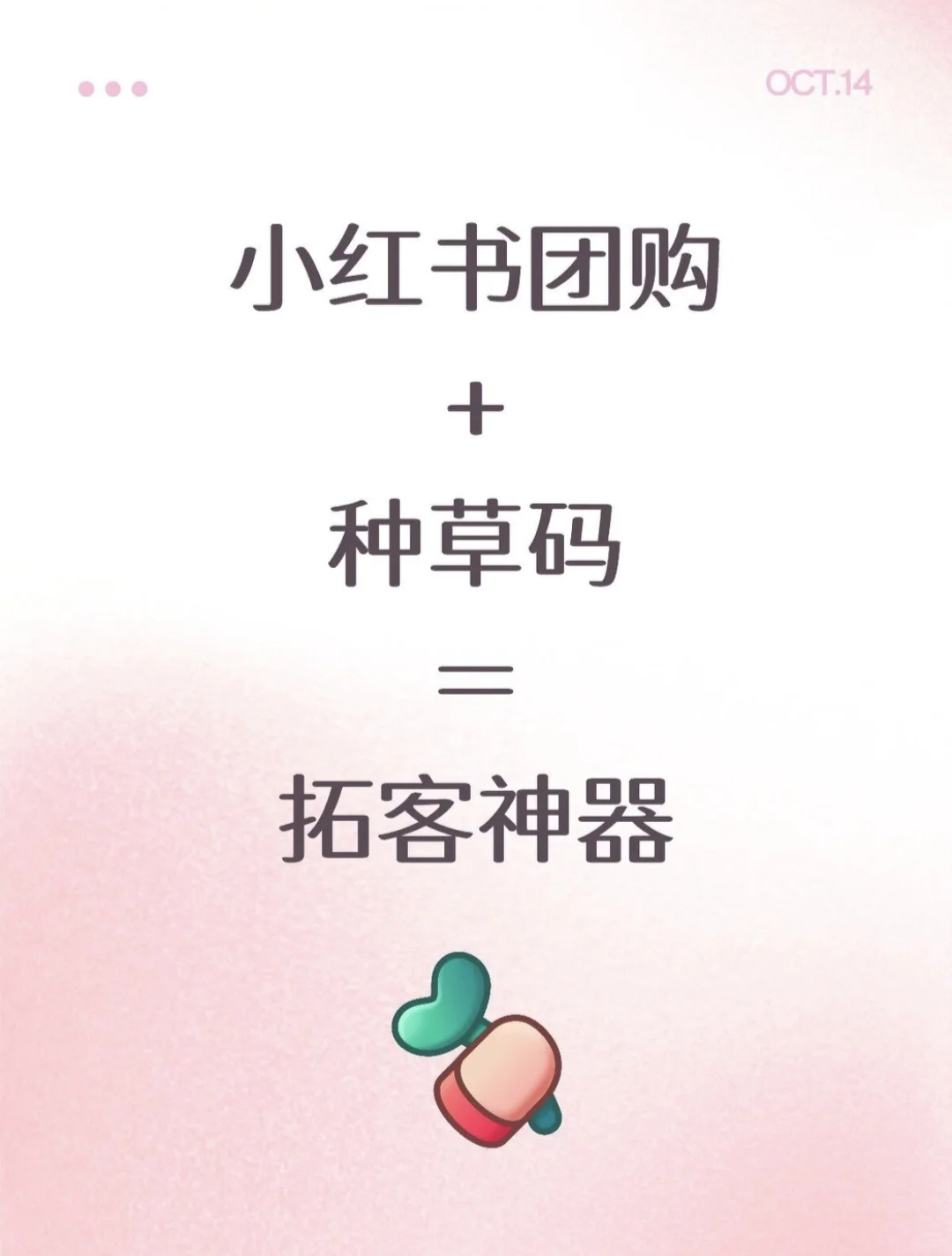 本地生活团购+种草打法揭秘！