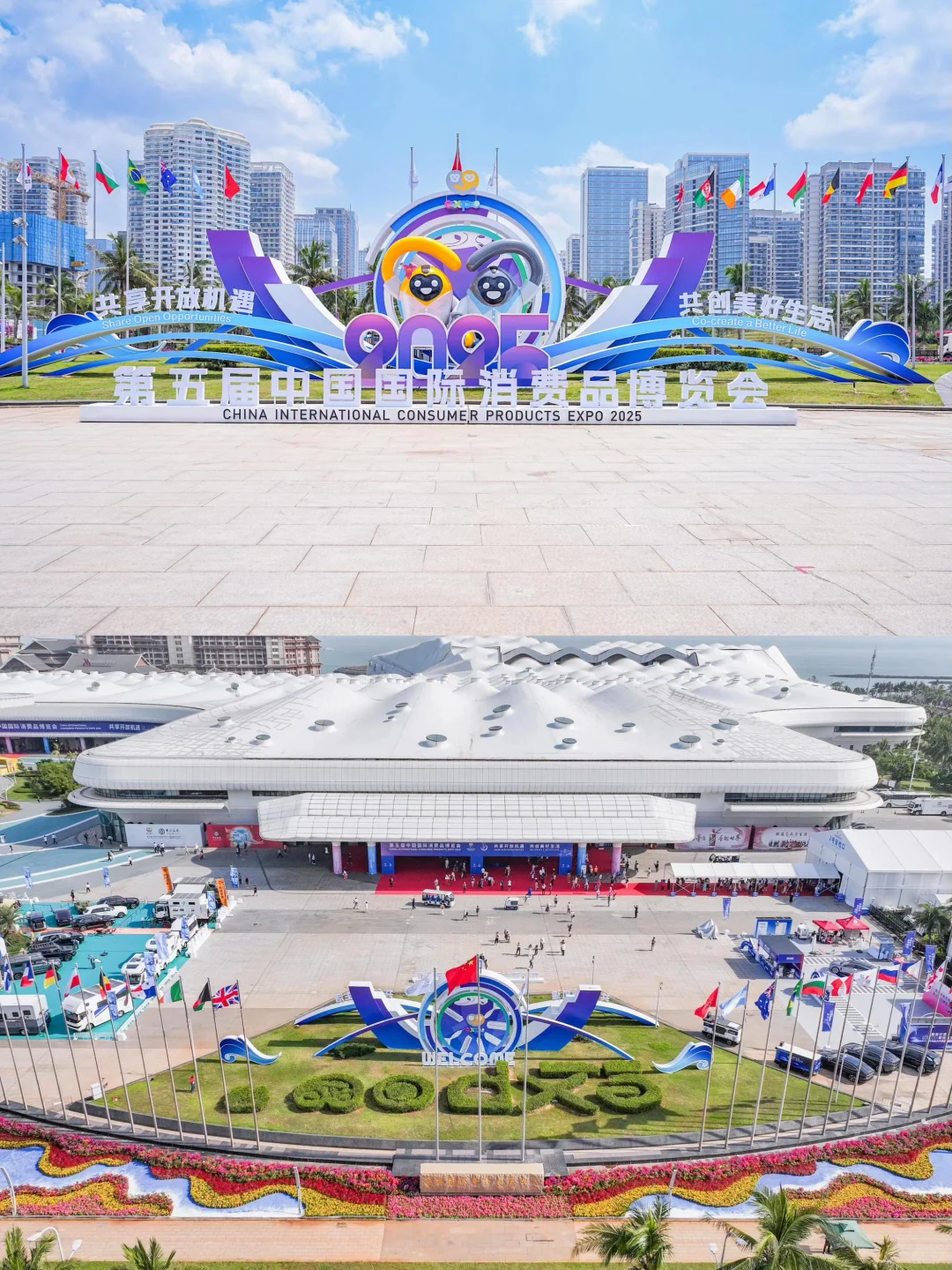 活动策划｜第五届中国国际消费品博览会