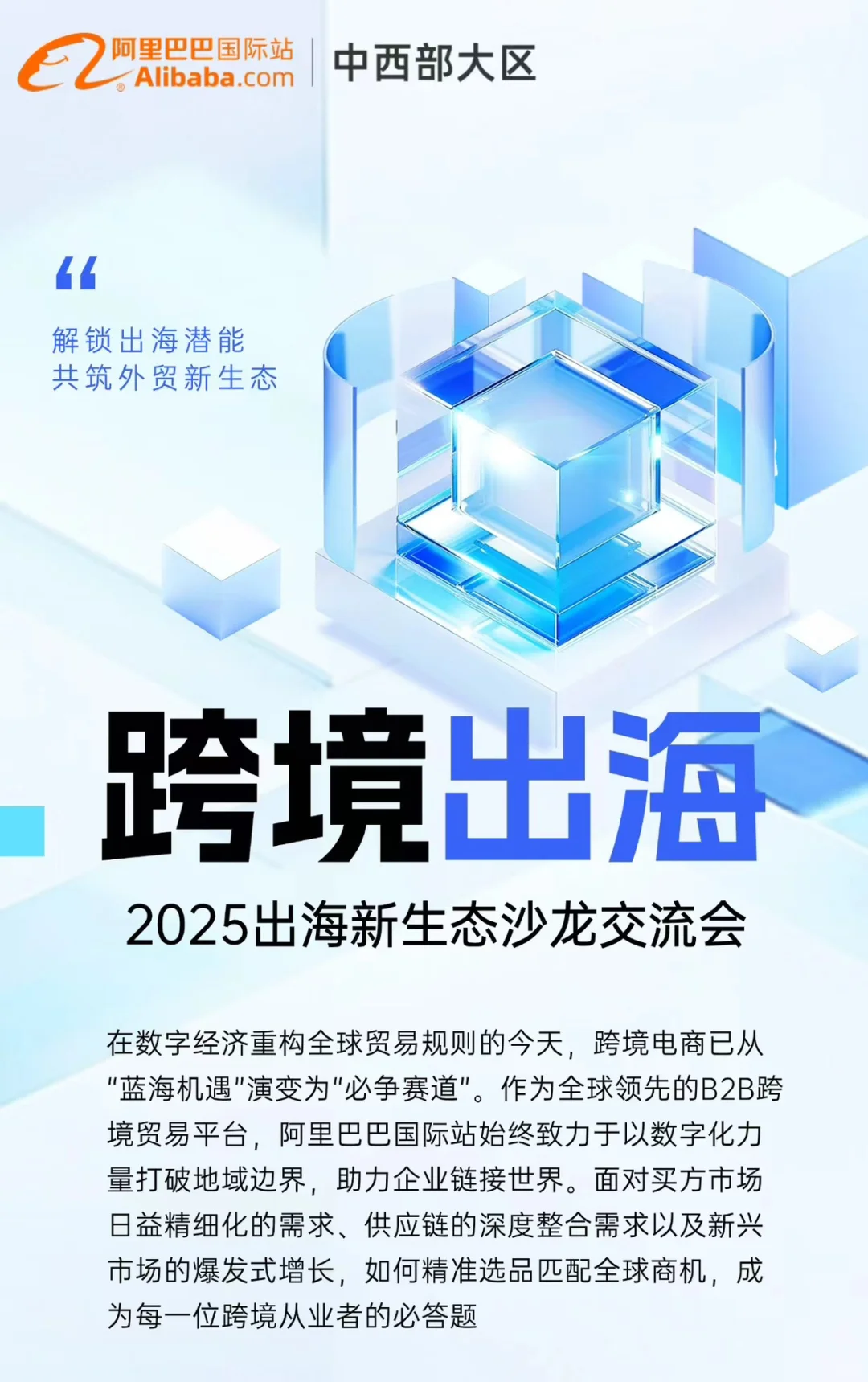 2025年10月16日西安本地跨境电商峰会等你来