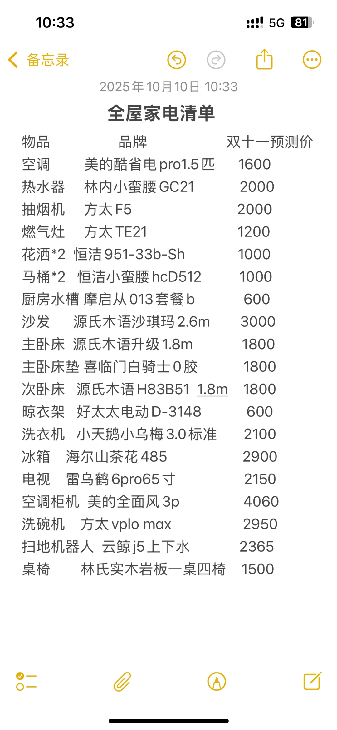 备战双十一 全屋家电两万拿下