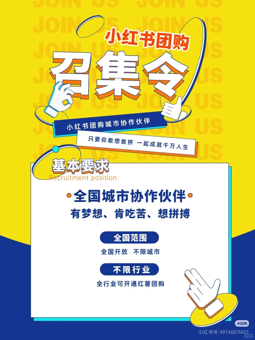小红书本地生活团购服务商招募