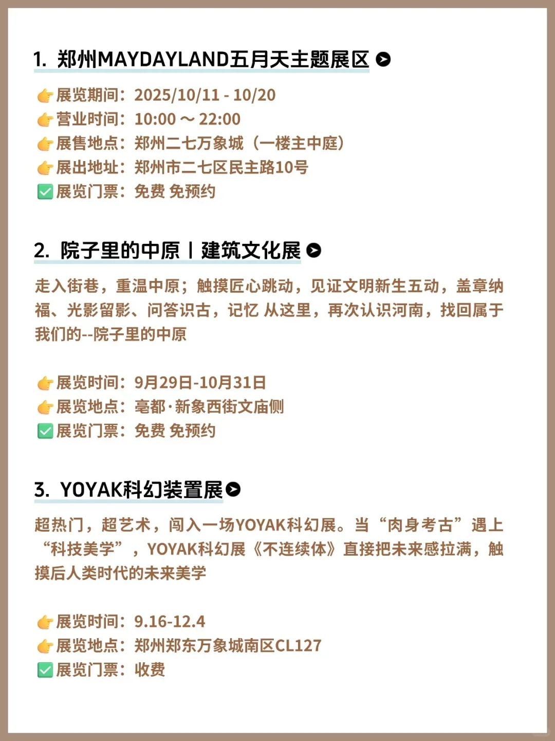 大多免费?郑州10月看展攻略来啦～