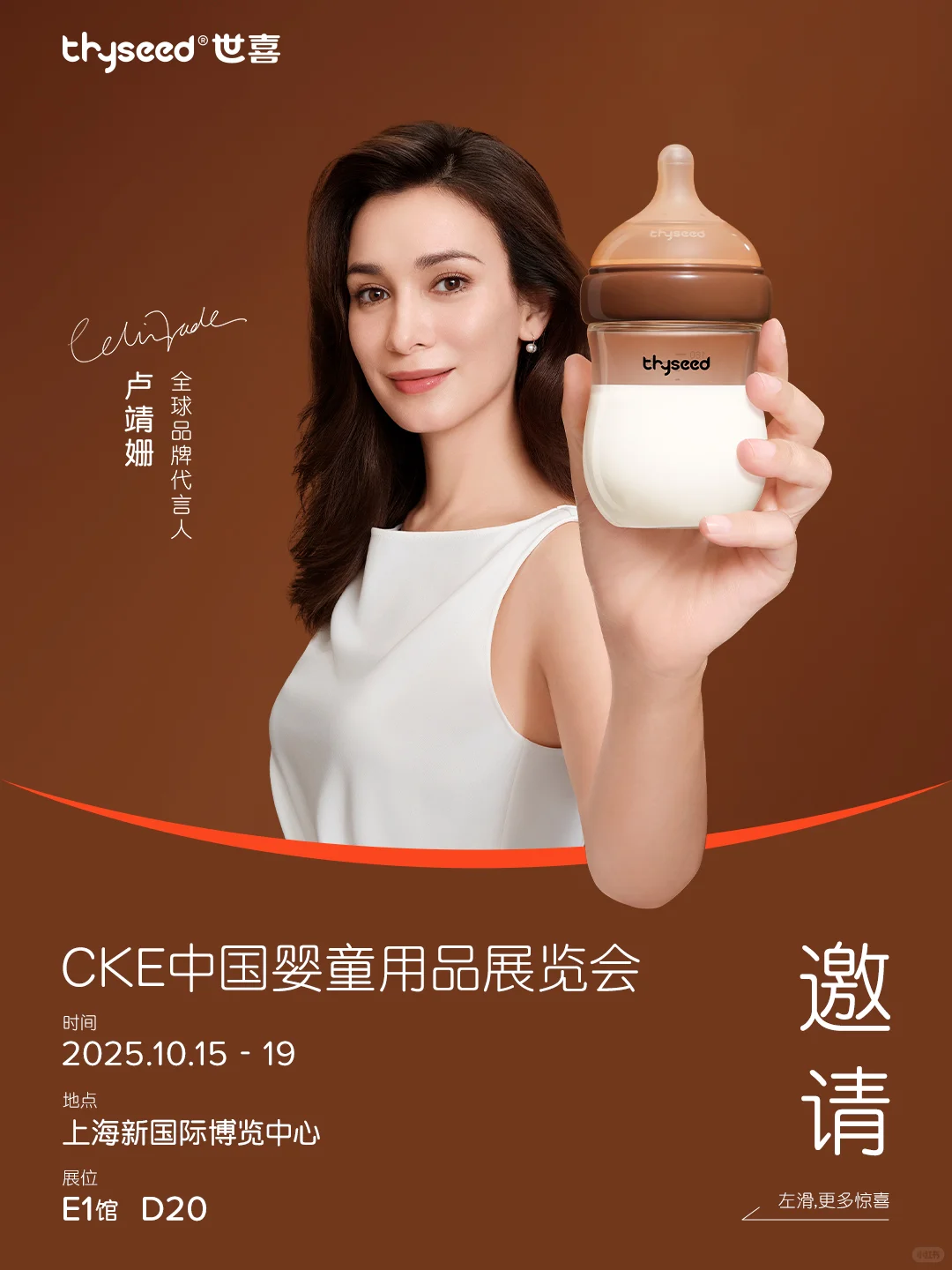 世喜邀您参加CKE，领礼品?