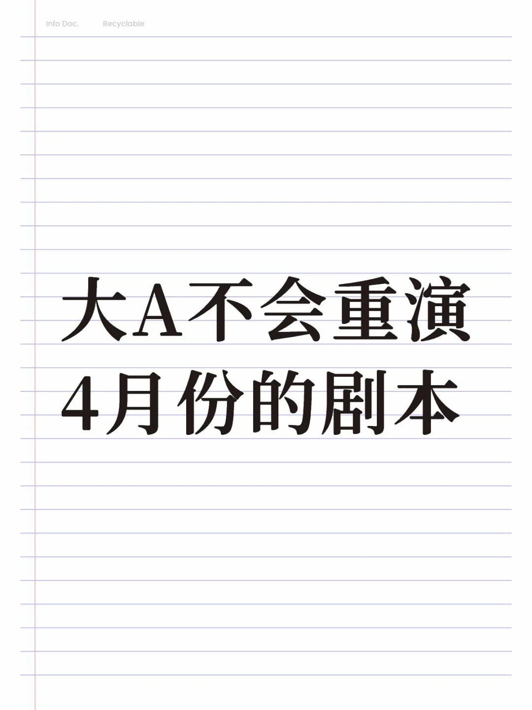 10.13盘前操作策略分享