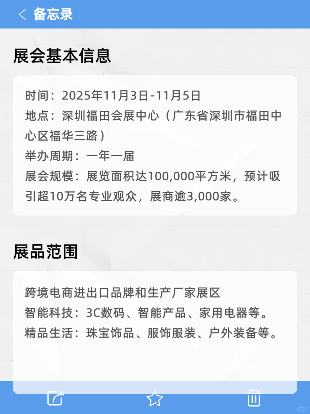 2025ICBE深圳跨境电商展全攻略