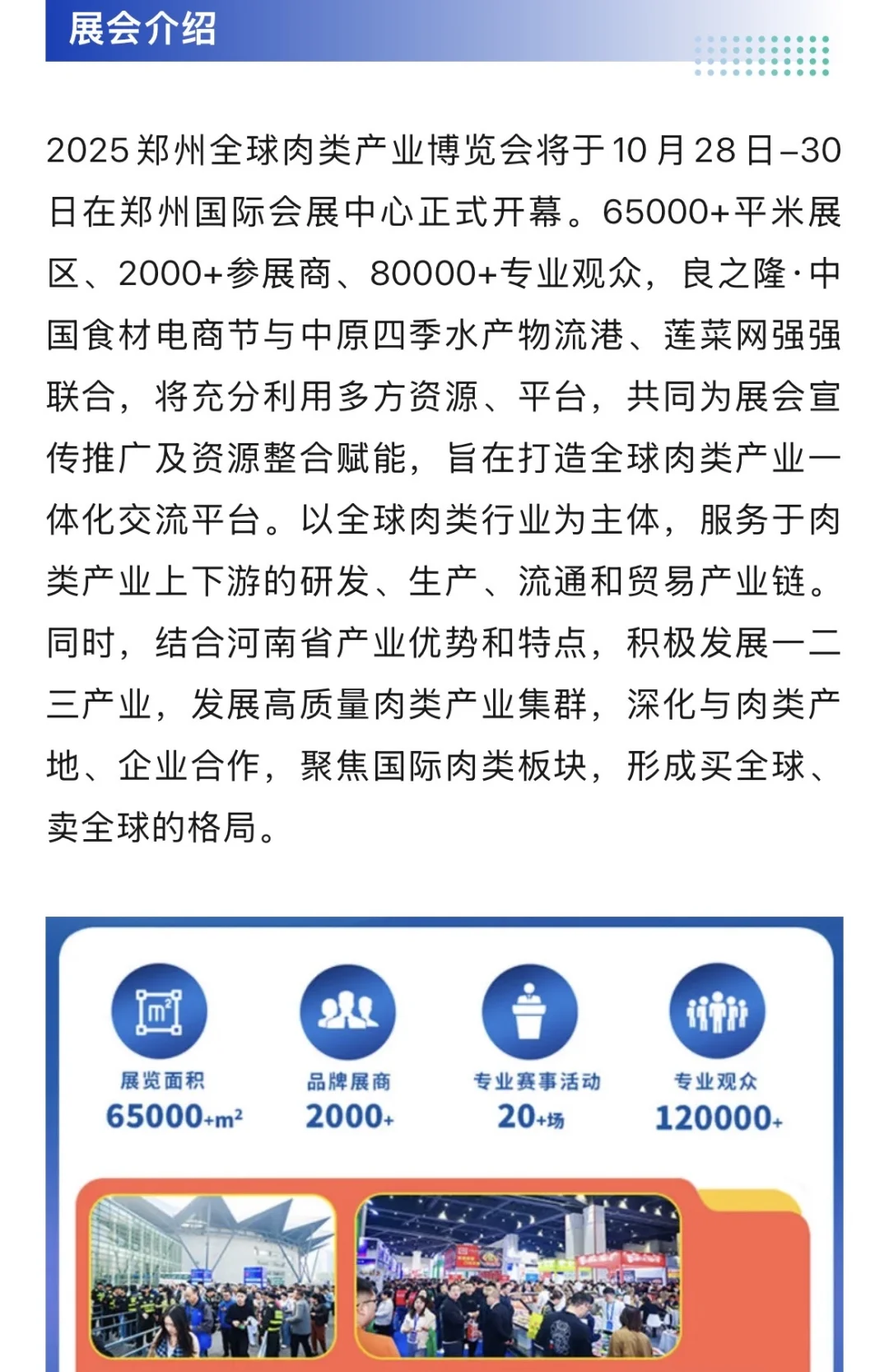良之隆郑州全球肉类产业博览会攻略,附门票
