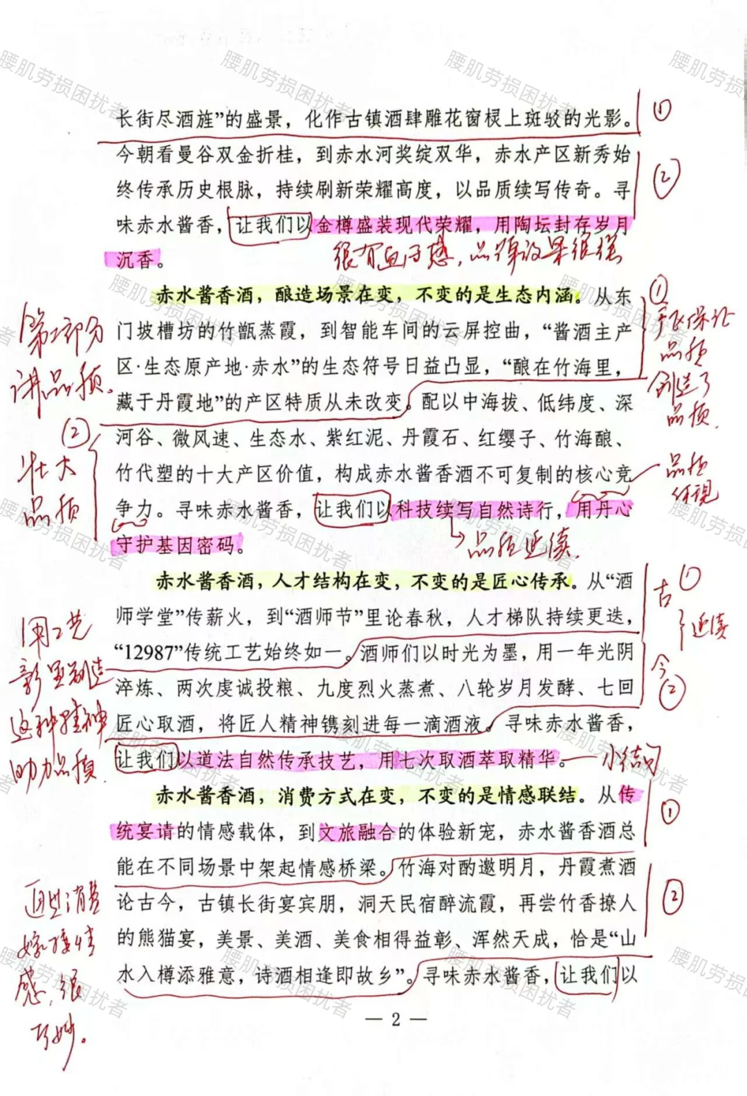 文章赏析【在推介会上的致辞】